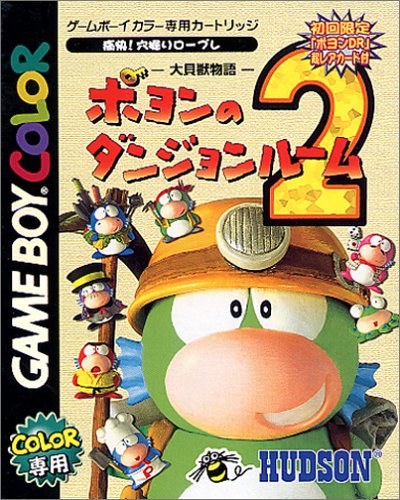 【GB】ゲームボーイの名作・RPGゲーム人気投票&ランキング【ロープレ】 156位 ポヨンのダンジョンルーム2の画像
