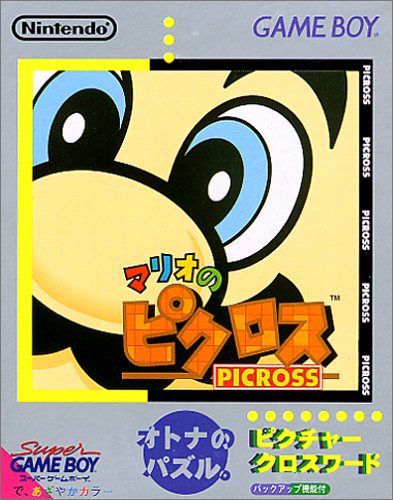【GB】ゲームボーイの名作・パズル・テーブルゲーム人気投票&ランキング【PZL・TBL】 19位 マリオのピクロスの画像