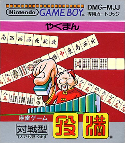 【GB】ゲームボーイの名作・パズル・テーブルゲーム人気投票&ランキング【PZL・TBL】 53位 役満の画像