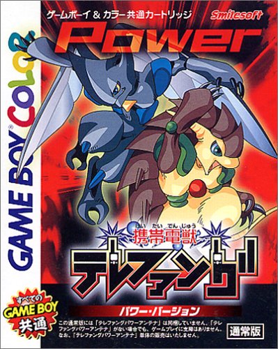 【GB】ゲームボーイの名作・RPGゲーム人気投票&ランキング【ロープレ】 166位 携帯電獣テレファング パワーバージョンの画像