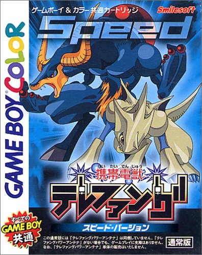 【GB】ゲームボーイの名作・RPGゲーム人気投票＆ランキング【ロープレ】　165位　携帯電獣テレファング スピードバージョンの画像
