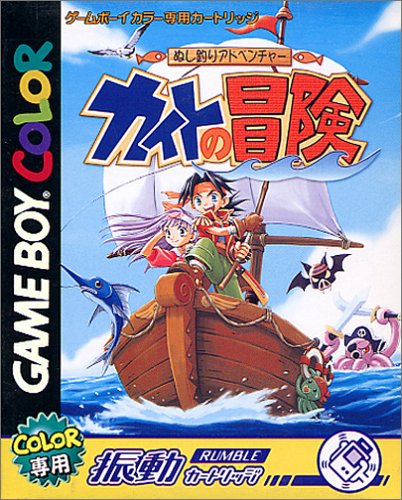 【GB】ゲームボーイの名作・RPGゲーム人気投票&ランキング【ロープレ】 163位 ぬし釣りアドベンチャーカイトの冒険の画像