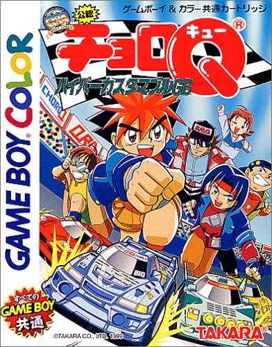 【GB】ゲームボーイの名作・レーシングゲーム人気投票＆ランキング【RCG】　7位　チョロQ ハイパーカスタマブルGBの画像