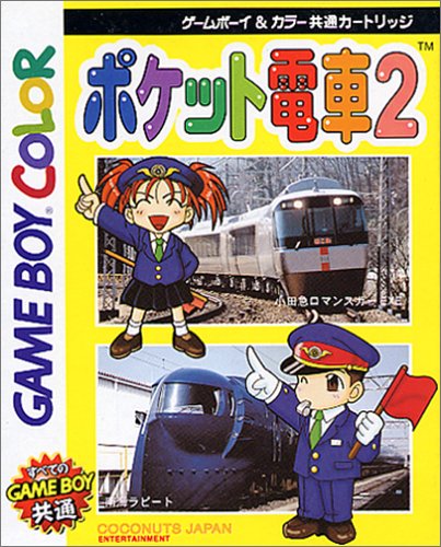 【GB】ゲームボーイの名作・シミュレーションゲーム人気投票&ランキング【SLG・SRPG】 61位 ポケット電車2の画像