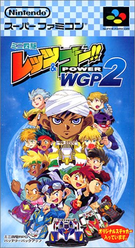 【SFC】スーパーファミコンのRPG・ゲーム人気投票【ロープレ】 205位 ミニ四駆レッツ&ゴー!! POWER WGP2の画像