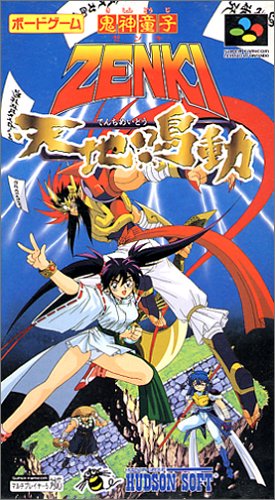 【SFC】スーパーファミコンのパズル・テーブルゲーム人気投票【PZL・TB】　126位　鬼神童子ZENKI 天地鳴動の画像