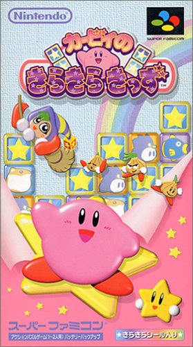 星のカービィシリーズで一番面白かった作品を決める人気投票・ランキング -位 カービィのきらきらきっずの画像