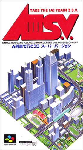 【SFC】スーパーファミコンのシミュレーション・ゲーム人気投票【SLG】　120位　A列車で行こう3 スーパーバージョンの画像