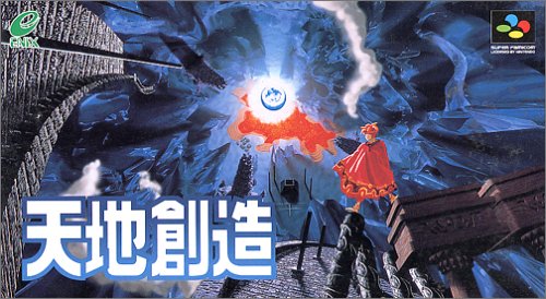 スーパーファミコン・ゲームソフト人気投票・ランキング　11位　天地創造の画像