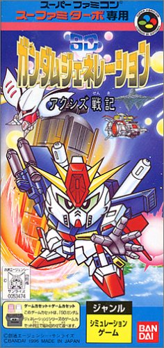 【SFC】スーパーファミコンのシミュレーション・ゲーム人気投票【SLG】　139位　スーファミターボ専用 SDガンダムジェネレーション アクシズ戦記の画像
