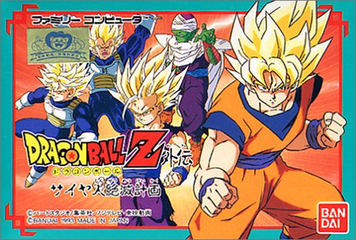 【FC】ファミコンのRPG・ゲーム人気投票【ロープレ】　148位　ドラゴンボールZ外伝 サイヤ人絶滅計画の画像