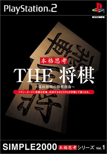 D3 PUBLISHERゲーム総選挙｜思い出のゲーム作品タイトルが1位に！・人気投票＆ランキング　15位　THE 将棋の画像