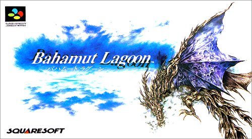 スーパーファミコン・ゲームソフト人気投票・ランキング　4位　バハムートラグーンの画像