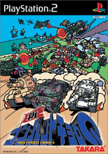 【PS2】プレイステーション2の名作・アクションゲーム人気投票＆ランキング【ACT】　92位　新コンバットチョロQの画像