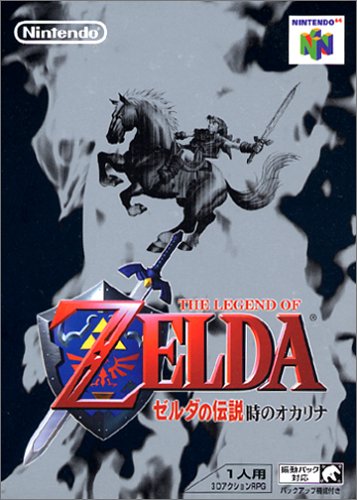 ゼルダの伝説シリーズの最高傑作を決めるランキング・人気投票 3位 ゼルダの伝説 時のオカリナの画像