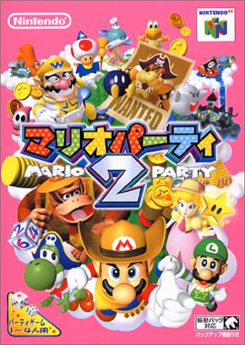 【N64】ニンテンドー64の名作・パズル・テーブルゲーム人気投票＆ランキング【PZL・TBL】　1位　マリオパーティ2の画像