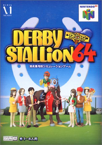 【N64】ニンテンドー64の名作・シミュレーションゲーム人気投票&ランキング【SLG・SRPG】 16位 ダービースタリオン64の画像