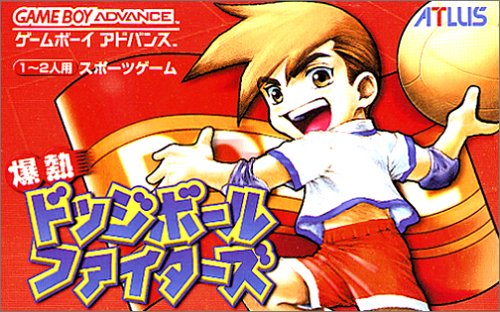 【GBA】ゲームボーイアドバンスの名作・スポーツ・ゲーム人気投票&ランキング【Sports】 1位 爆熱ドッジボールファイターズの画像