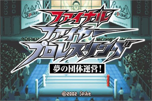 【GBA】ゲームボーイアドバンスの名作・アクションゲーム人気投票＆ランキング【ACT】　37位　ファイナルファイヤープロレスリング～夢の団体運営～の画像