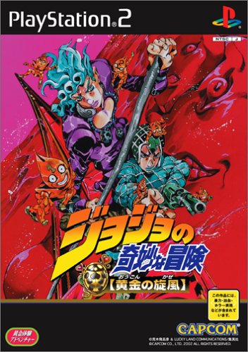 【PS2】プレイステーション2の名作・アクションゲーム人気投票＆ランキング【ACT】　99位　ジョジョの奇妙な冒険 黄金の旋風の画像