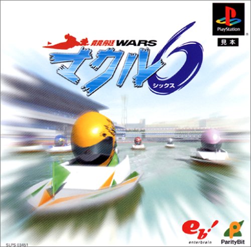 【PS】プレイステーションの名作・レーシングゲーム人気投票&ランキング【RCG】 162位 競艇WARS マクル6の画像