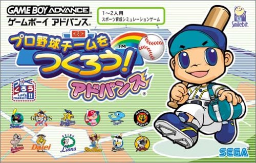 【GBA】ゲームボーイアドバンスの名作・シミュレーションゲーム人気投票&ランキング【SLG】 25位 プロ野球チームをつくろう!アドバンスの画像