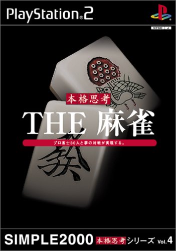 D3 PUBLISHERゲーム総選挙｜思い出のゲーム作品タイトルが1位に！・人気投票＆ランキング　19位　THE 麻雀の画像
