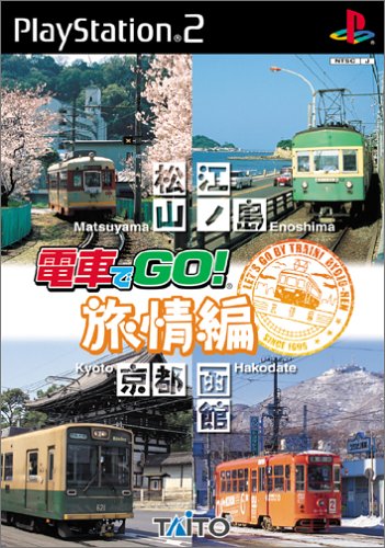 【PS2】プレイステーション2の名作・シミュレーション・ゲーム人気投票&ランキング【SLG】 114位 電車でGO! 旅情編の画像