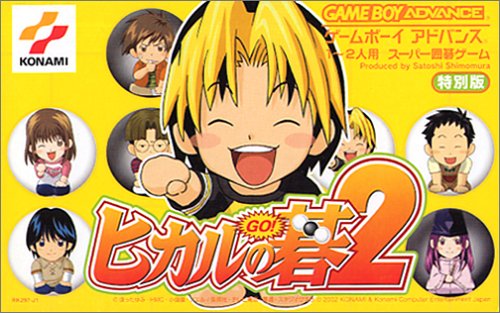 【GBA】ゲームボーイアドバンスの名作・パズル・テーブルゲーム人気投票＆ランキング【PZL・TBL】　38位　ヒカルの碁2の画像