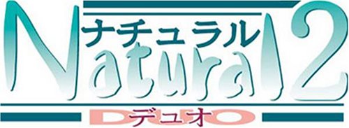 【GBA】ゲームボーイアドバンスの名作・アドベンチャーゲーム人気投票&ランキング【ADV】 8位 Natural2-DUO-の画像