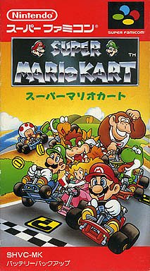スーパーファミコン・ゲームソフト人気投票・ランキング　34位　スーパーマリオカートの画像