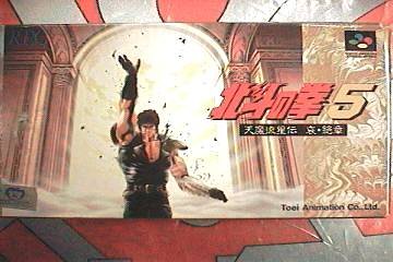 【SFC】スーパーファミコンのRPG・ゲーム人気投票【ロープレ】・ランキング　60位　北斗の拳5 天魔流星伝 哀絶章の画像