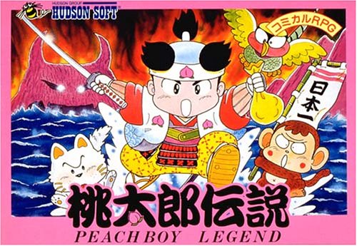 ファミコン・ゲームソフト人気投票・ランキング 31位 桃太郎伝説の画像