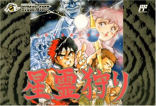 【FC】ファミコンのアドベンチャー・ゲーム人気投票【ADV】・ランキング　12位　星霊狩りの画像