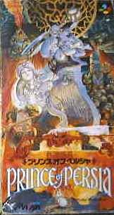 【SFC】スーパーファミコンのアクション・ゲーム人気投票【ACT】・ランキング 18位 プリンスオブペルシャの画像