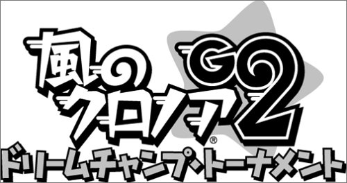 【GBA】ゲームボーイアドバンスの名作・アクションゲーム人気投票＆ランキング【ACT】　44位　風のクロノアG2 ドリームチャンプ・トーナメントの画像