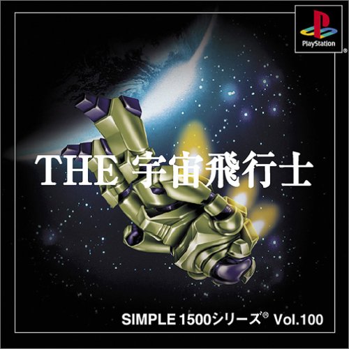 【PS】プレイステーションの名作・アクションゲーム人気投票＆ランキング【ACT】　304位　SIMPLE1500シリーズ Vol.100 THE 宇宙飛行士の画像