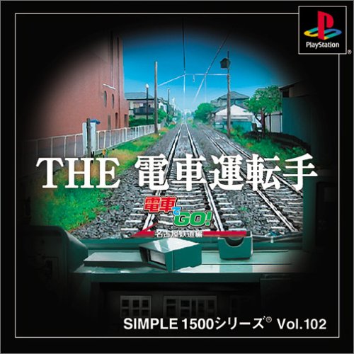 【PS】プレイステーションの名作・アクションゲーム人気投票&ランキング【ACT】 305位 SIMPLE1500シリーズ Vol.102 THE 電車運転手〜電車でGO! 名古屋鉄道編〜の画像