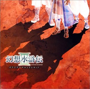 あなたの心に残るゲーム作品は?幻想水滸伝人気タイトル投票・ランキング 2位 幻想水滸伝 IIIの画像