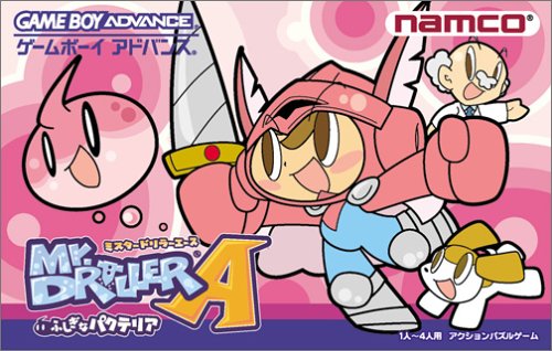 【GBA】ゲームボーイアドバンスの名作・パズル・テーブルゲーム人気投票＆ランキング【PZL・TBL】　43位　ミスタードリラーエース ふしぎなパクテリアの画像