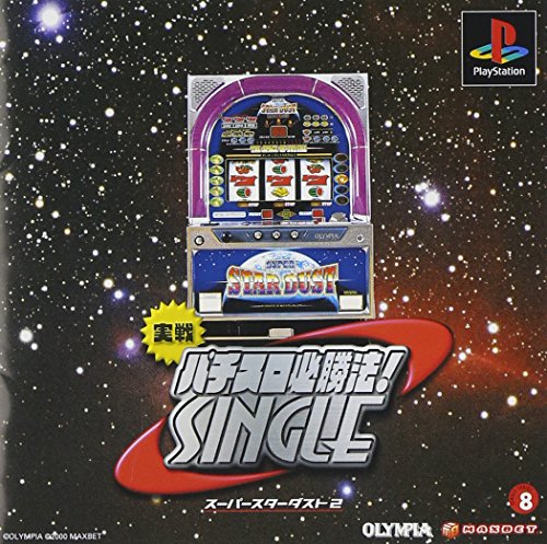 【PS】プレイステーションの名作・パチンコ・パチスロゲーム人気投票&ランキング 75位 実戦パチスロ必勝法! シングル 〜スーパースターダスト2〜の画像