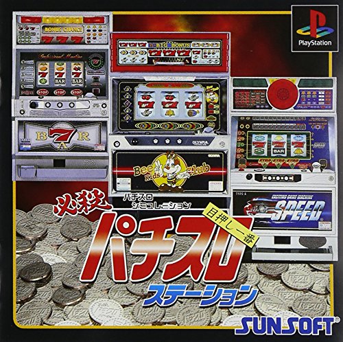 【PS】プレイステーションの名作・パチンコ・パチスロゲーム人気投票&ランキング 29位 パチスロ完全攻略ユニバーサル公式ガイド3の画像