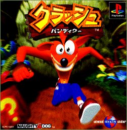 クラッシュ・バンディクーシリーズの最高傑作を決めるランキング　8位　クラッシュ・バンディクーの画像
