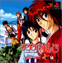 【PS】プレイステーションの名作・RPGゲーム人気投票&ランキング【ロープレ】 107位 るろうに剣心 -明治剣客浪漫譚- 十勇士陰謀編の画像