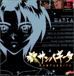 【PS】プレイステーションのアドベンチャー・ゲーム人気投票【ADV】・ランキング　4位　サンパギータの画像
