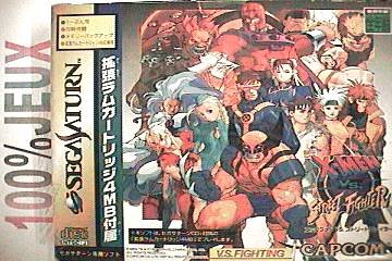 【SS】セガサターンの名作・対戦格闘ゲーム人気投票&ランキング【格ゲー、FTG】 26位 X-MEN VS. STREET FIGHTERの画像