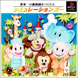 【PS】プレイステーションの名作・シミュレーションゲーム人気投票&ランキング【SLG・SRPG】 99位 シミュレーションズーの画像