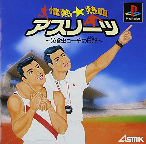 【PS】プレイステーションの名作・シミュレーションゲーム人気投票＆ランキング【SLG・SRPG】　163位　情熱 熱血アスリーツの画像