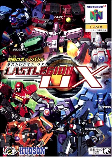 【N64】ニンテンドー64の名作・対戦格闘ゲーム人気投票＆ランキング【格ゲー、FTG】　10位　ラストレジオンUXの画像