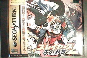 【SS】セガサターンの名作・RPGゲーム人気投票&ランキング【ロープレ】 36位 スレイヤーズ ろいやる2の画像